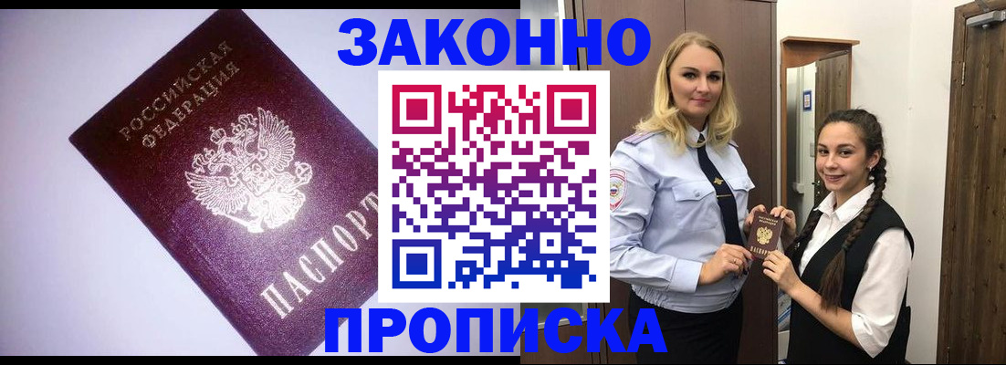 временная регистрация для всех в Мончегорске