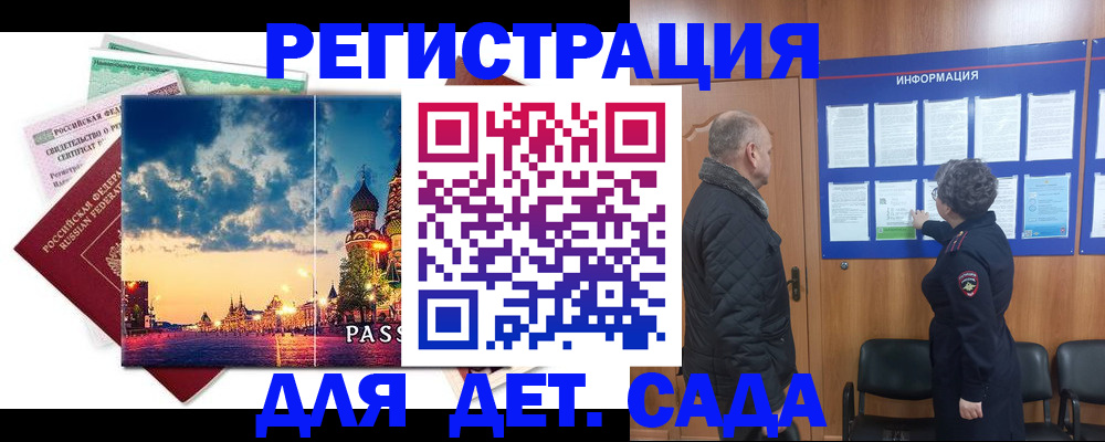 временная регистрация законно в Мончегорске